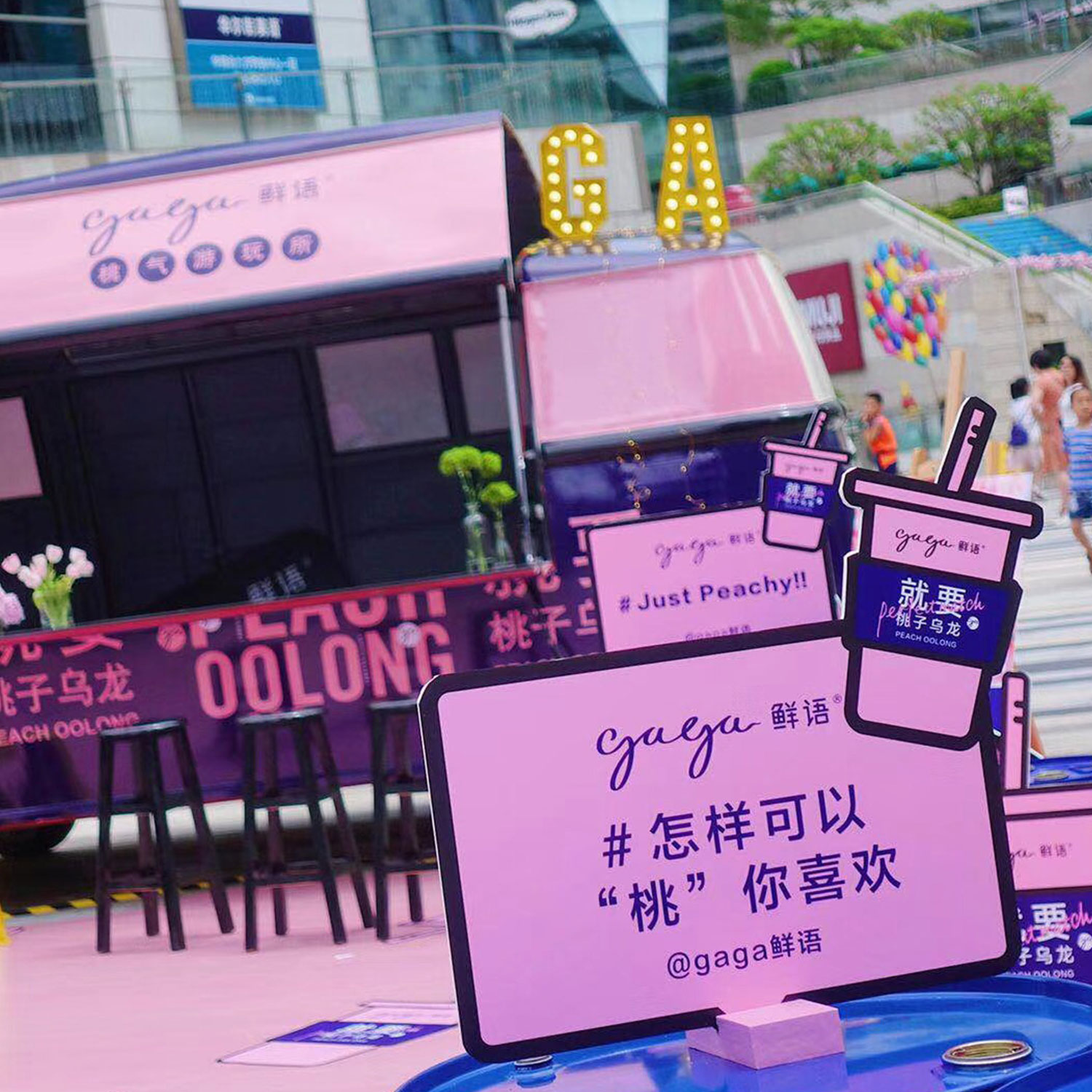 gaga鲜语桃气游玩所快闪店