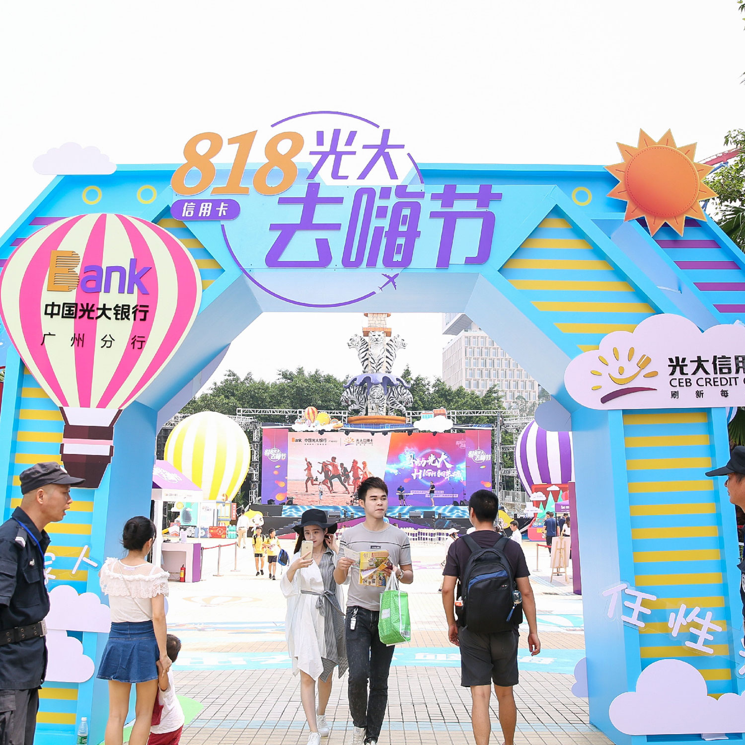 光大银行光大去嗨节商业路演活动策划