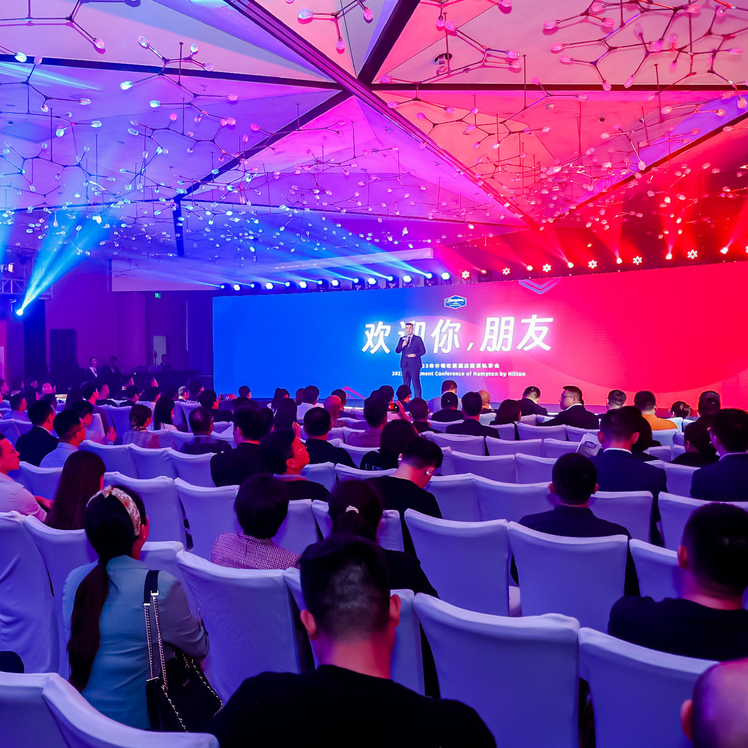 2023希尔顿欢朋酒店投资私享会