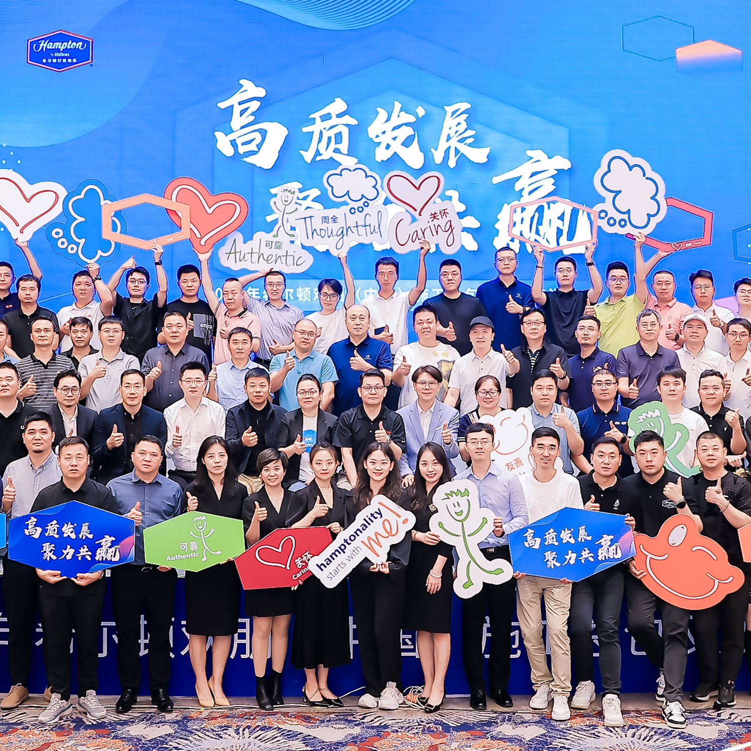 2023年希尔顿欢朋（中国）施工总包及顾问培训大会