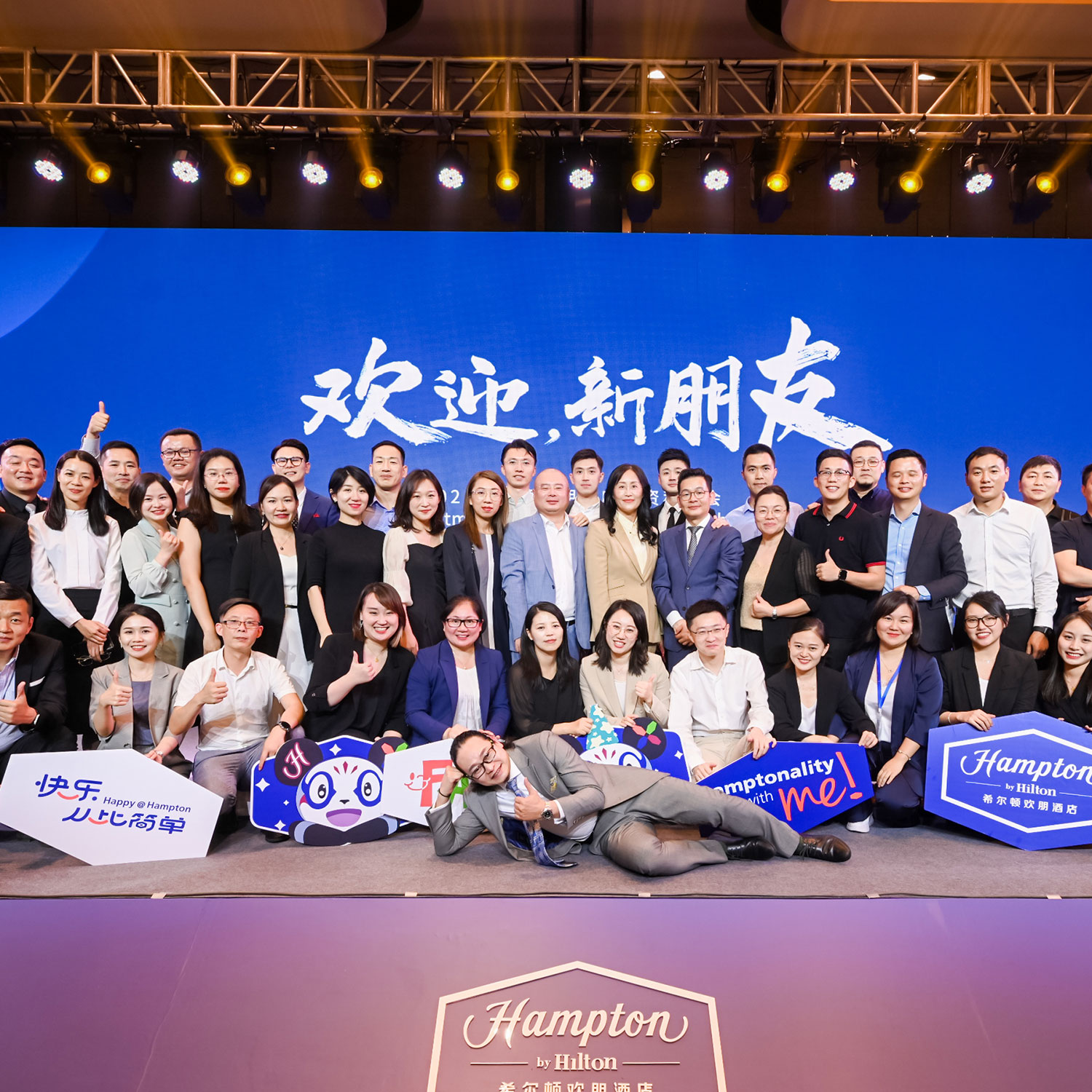 2021希尔顿欢朋酒店投资私享会