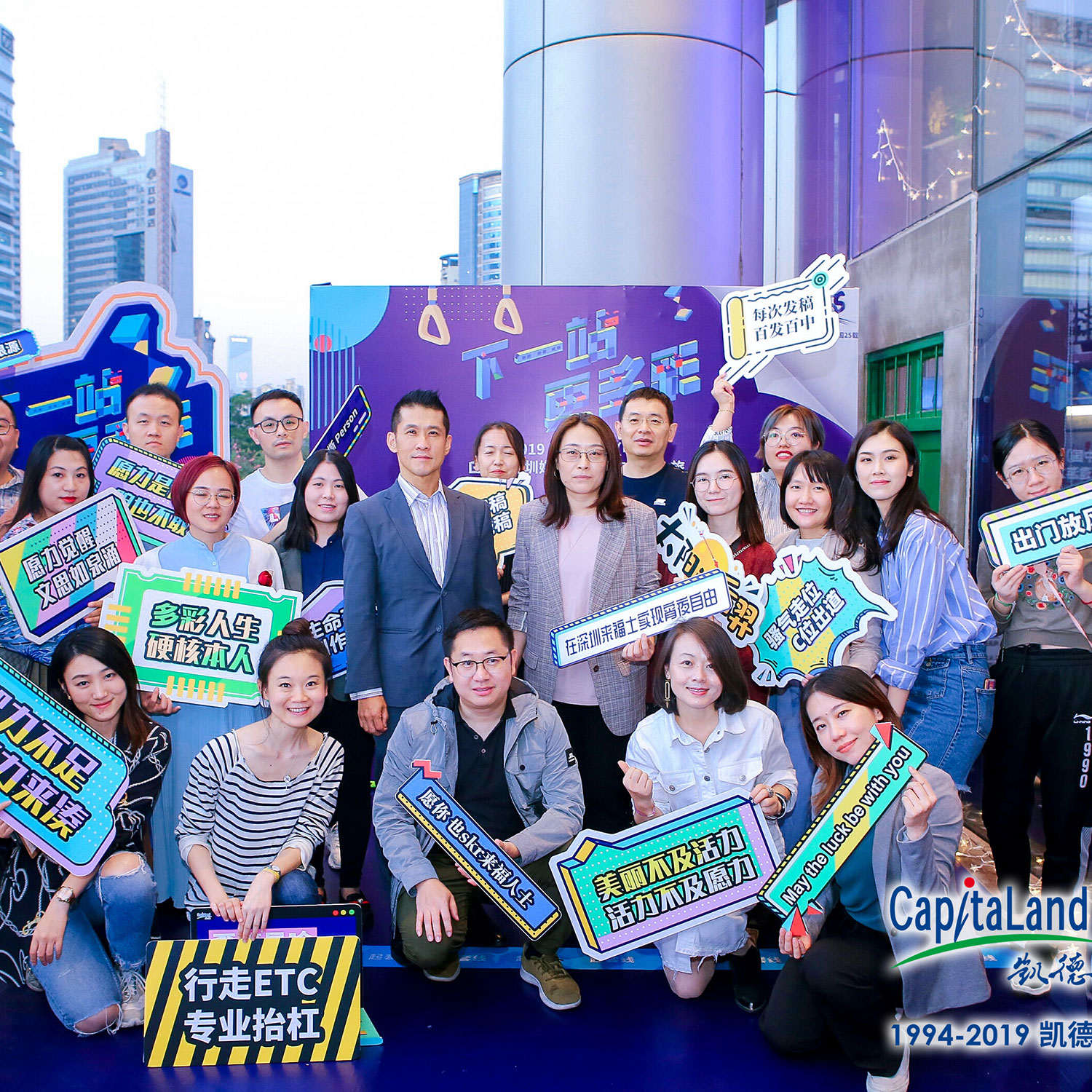 2019凯德集团（中国）深圳媒体愿力列车遨游之旅