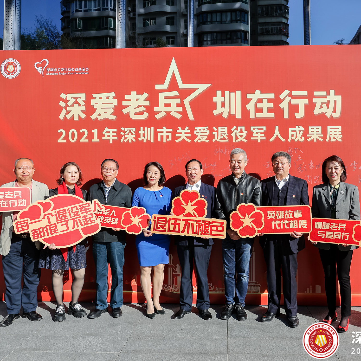 2021年深圳市关爱退役军人成果展