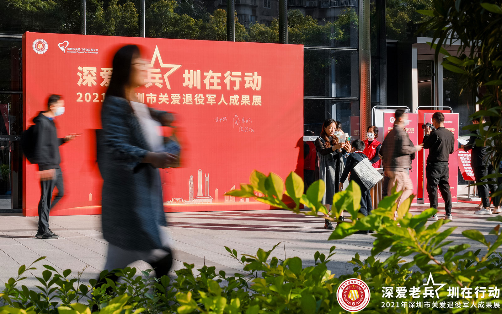 2021年深圳市关爱退役军人成果展