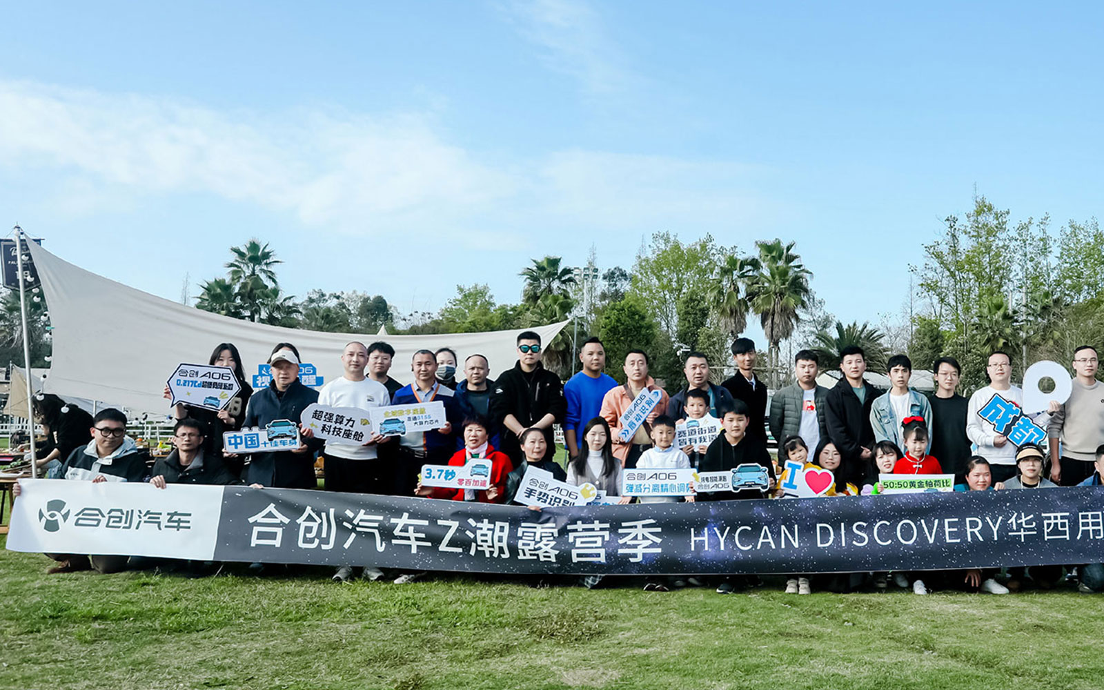 合创汽车Z潮露营季