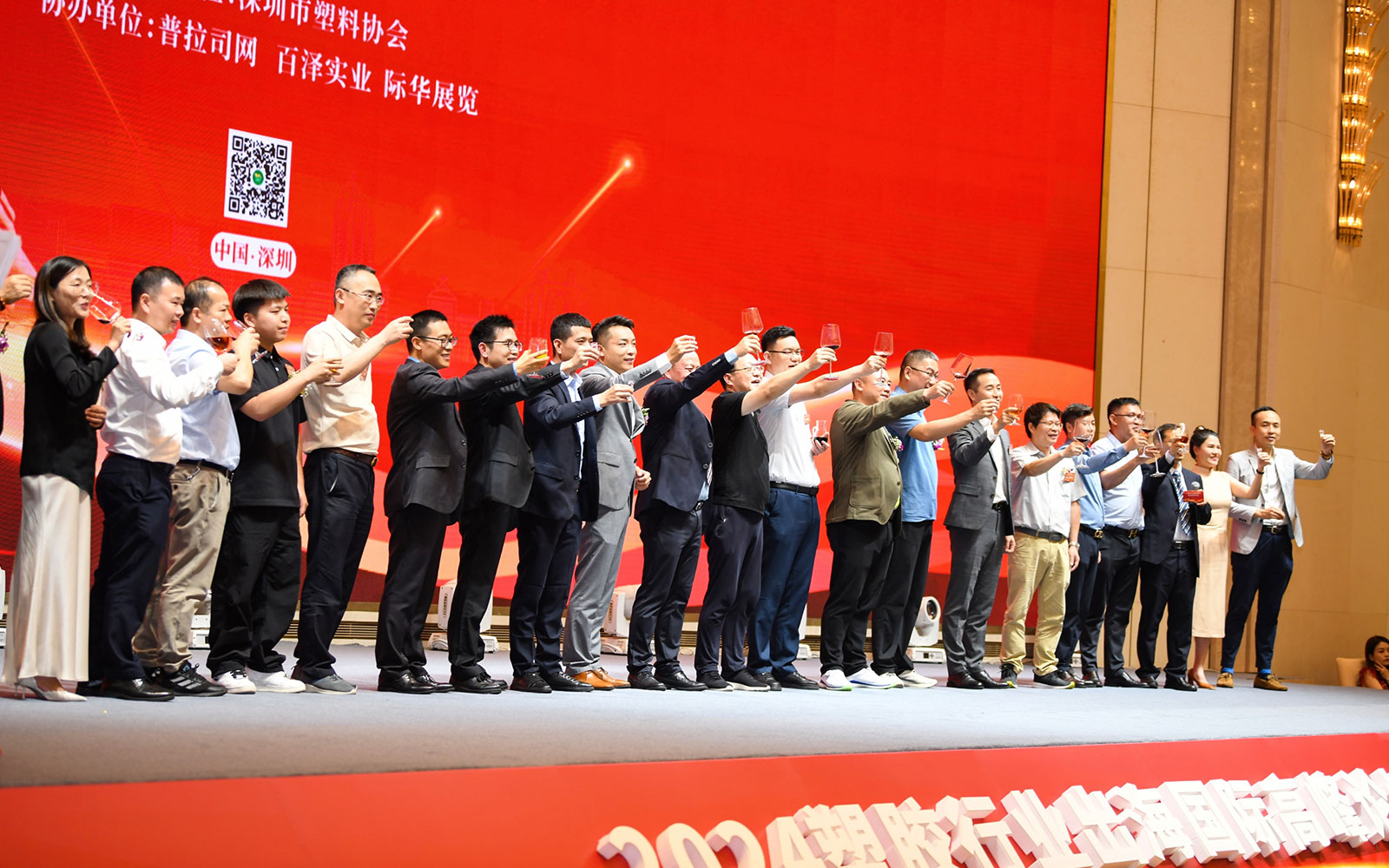 2024塑胶行业出海国际高峰论坛暨深圳市塑料协会年会